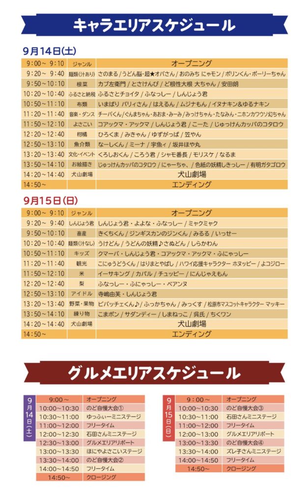 ご当地キャラまつりin須崎のステージスケジュール決定！盛りだくさんの内容でお届け！